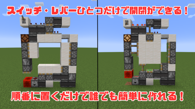 簡単な3×3のピストンドアの作り方！自動ドアの作り方も紹介